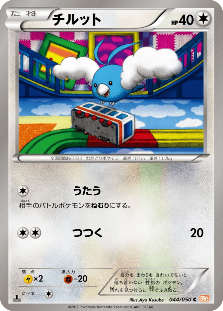 Carte Pokémon Tylton 044, extension Dragon Blade (japonais)