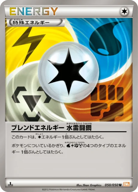 Carte Pokémon Énergie Amalgamée Eau Électrique Combat Métal 050, extension Dragon Blade (japonais)
