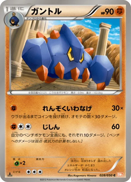 Carte Pokémon Géolithe 028, extension Dragon Blade (japonais)