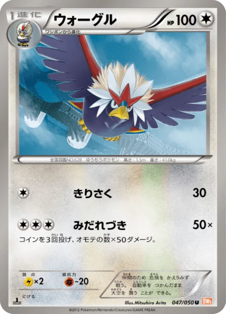 Carte Pokémon Gueriaigle 047, extension Dragon Blade (japonais)