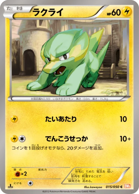 Carte Pokémon Dynavolt 015, extension Dragon Blade (japonais)