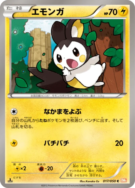 Carte Pokémon Emolga 017, extension Dragon Blade (japonais)