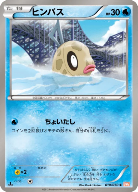 Carte Pokémon Barpau 010, extension Dragon Blade (japonais)