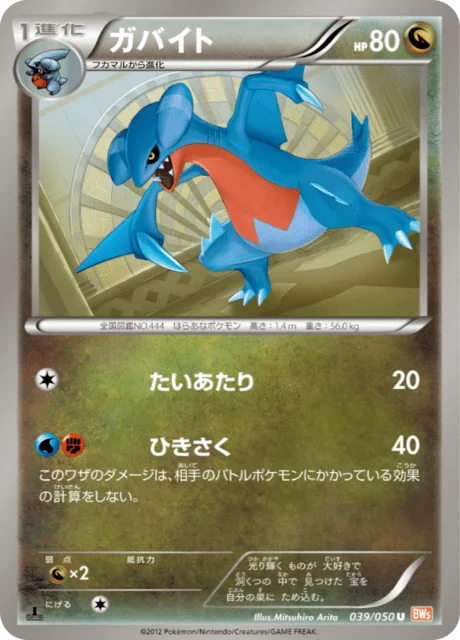Carte Pokémon Carmache 039, extension Dragon Blade (japonais)