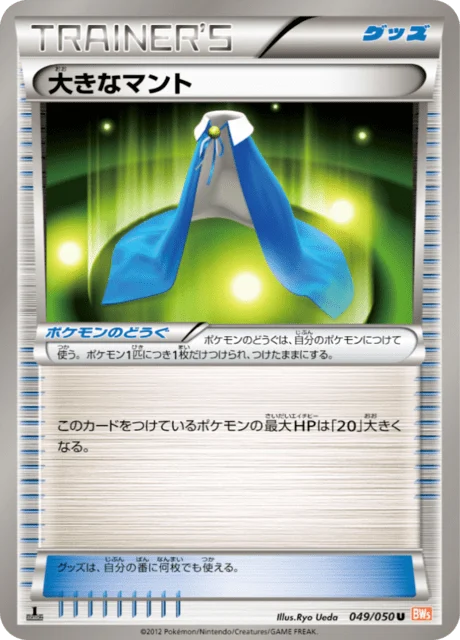Carte Pokémon Cape Géante 049, extension Dragon Blade (japonais)