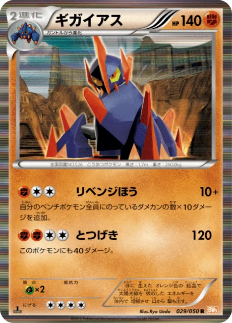 Carte Pokémon Gigalithe 029, extension Dragon Blade (japonais)