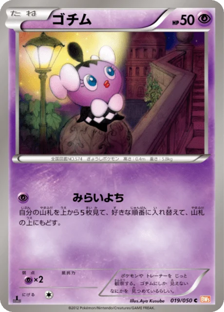 Carte Pokémon Scrutella 019, extension Dragon Blade (japonais)