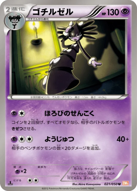 Carte Pokémon Sidérella 021, extension Dragon Blade (japonais)