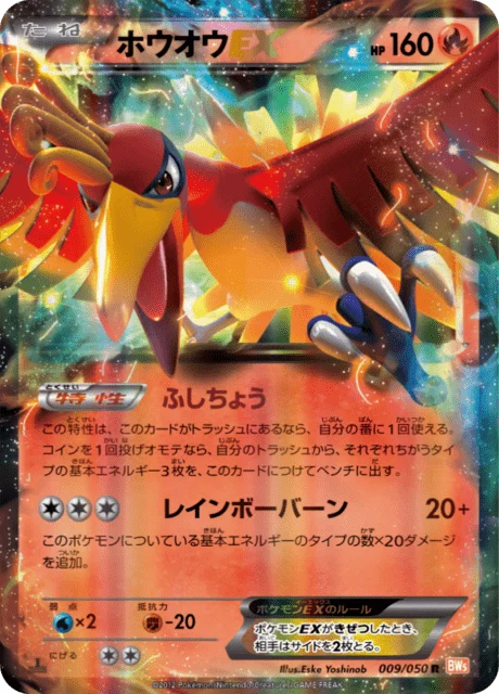 Carte Pokémon Ho-Oh-EX 009, extension Dragon Blade (japonais)
