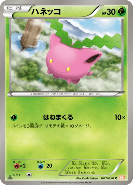 Carte Pokémon Granivol 001, extension Dragon Blade (japonais)