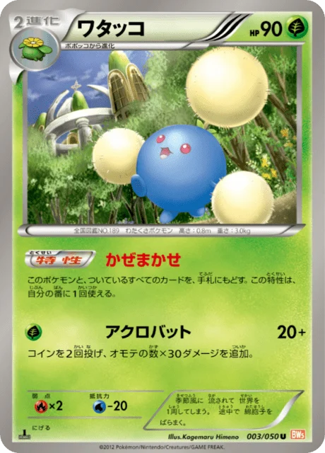 Carte Pokémon Cotovol 003, extension Dragon Blade (japonais)