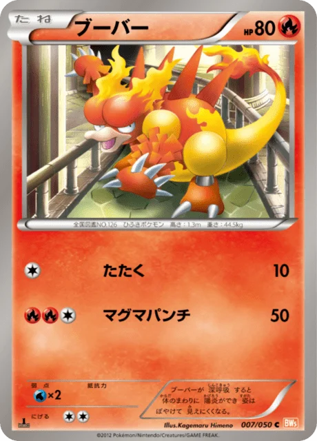 Carte Pokémon Magmar 007, extension Dragon Blade (japonais)