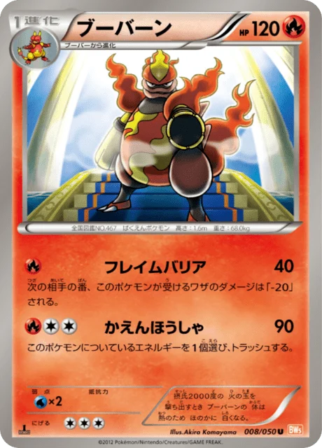 Carte Pokémon Maganon 008, extension Dragon Blade (japonais)