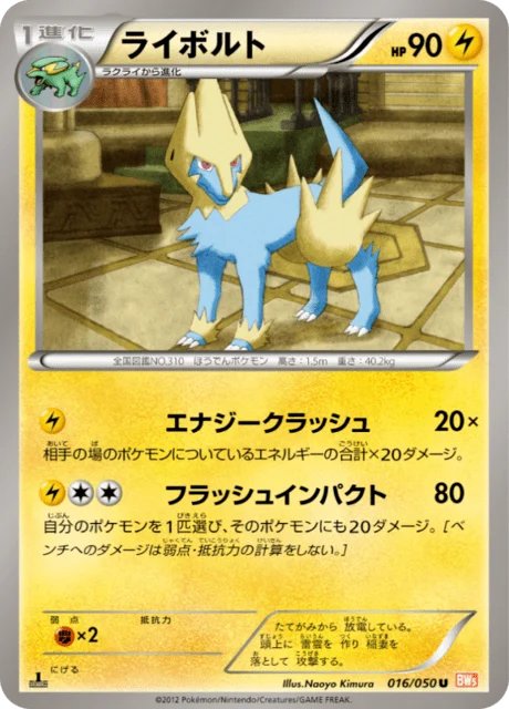 Carte Pokémon Élecsprint 016, extension Dragon Blade (japonais)