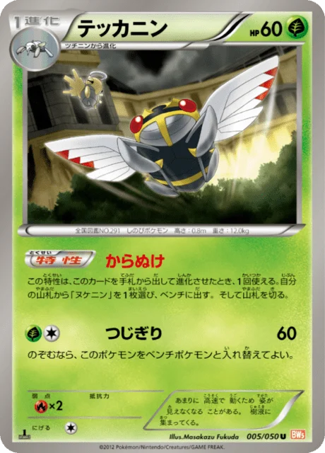 Carte Pokémon Ninjask 005, extension Dragon Blade (japonais)