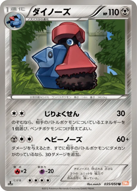 Carte Pokémon Tarinorme 035, extension Dragon Blade (japonais)
