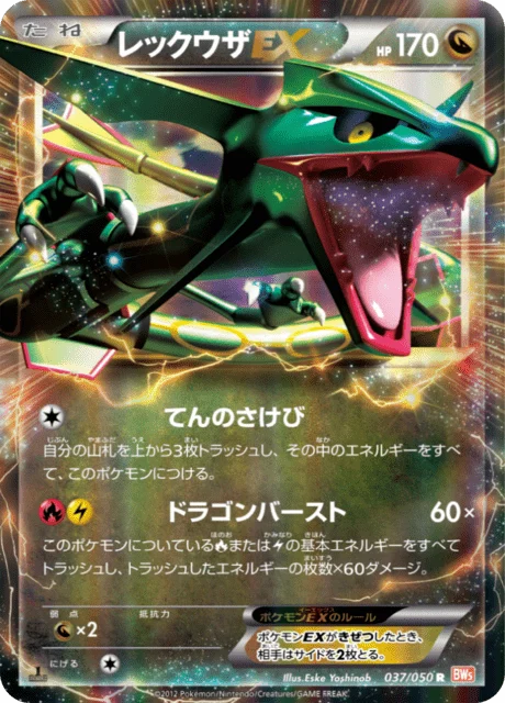 Carte Pokémon Rayquaza-EX 037, extension Dragon Blade (japonais)