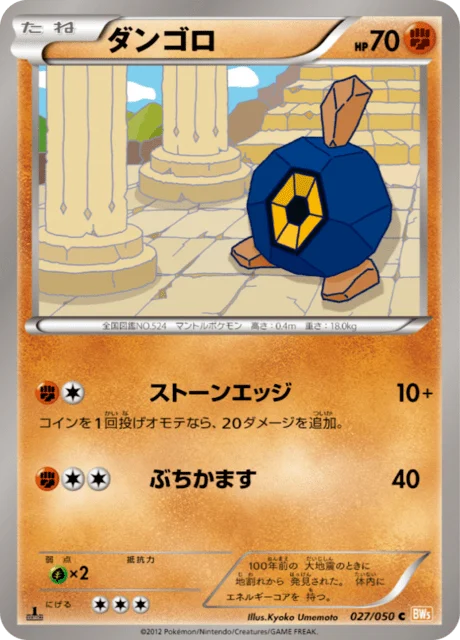 Carte Pokémon Nodulithe 027, extension Dragon Blade (japonais)
