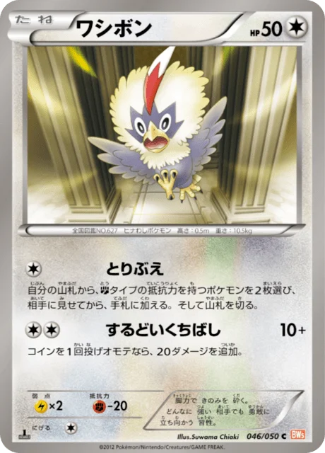 Carte Pokémon Furaiglon 046, extension Dragon Blade (japonais)
