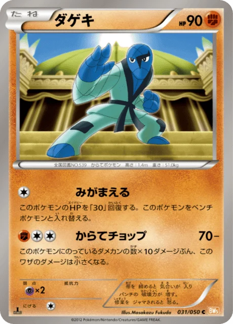 Carte Pokémon Karaclée 031, extension Dragon Blade (japonais)