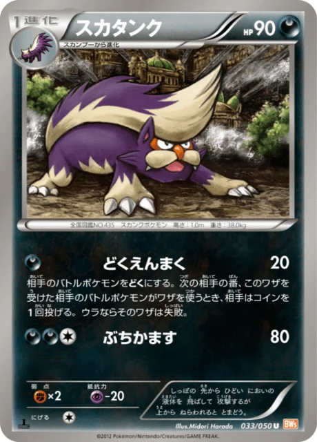 Carte Pokémon Moufflair 033, extension Dragon Blade (japonais)