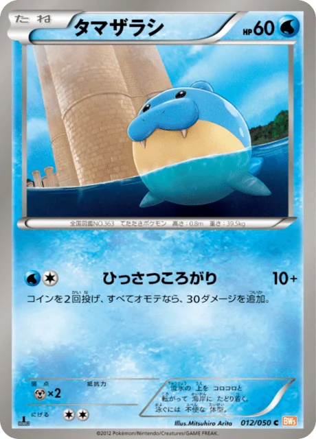 Carte Pokémon Obalie 012, extension Dragon Blade (japonais)