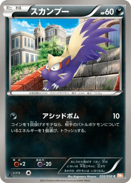 Carte Pokémon Moufouette 032, extension Dragon Blade (japonais)