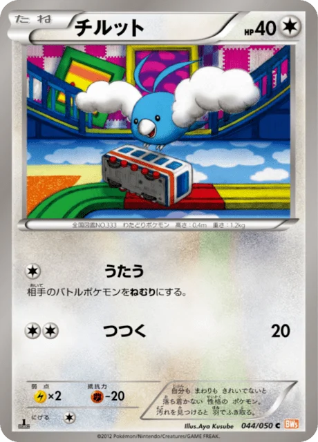 Carte Pokémon Tylton 044, extension Dragon Blade (japonais)