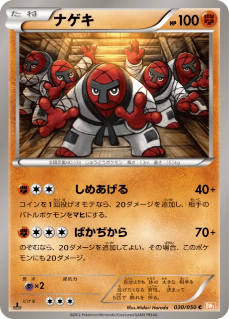 Carte Pokémon Judokrak 030, extension Dragon Blade (japonais)