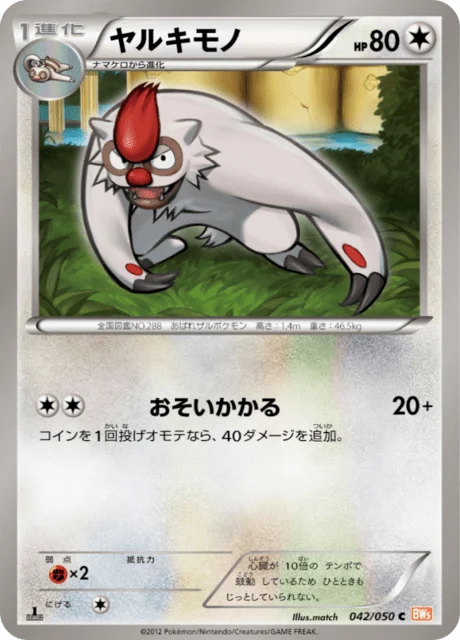 Carte Pokémon Vigoroth 042, extension Dragon Blade (japonais)