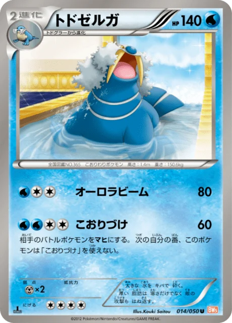 Carte Pokémon Kaimorse 014, extension Dragon Blade (japonais)