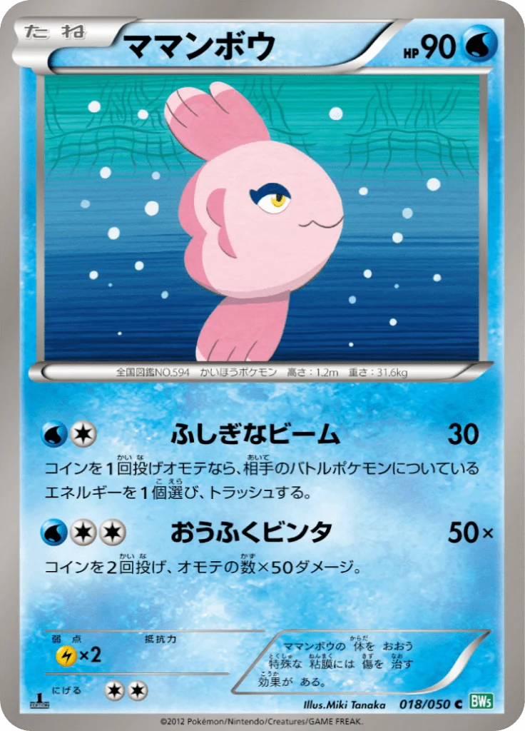 Carte Pokémon Mamanbo 018, extension Dragon Blast (japonais)