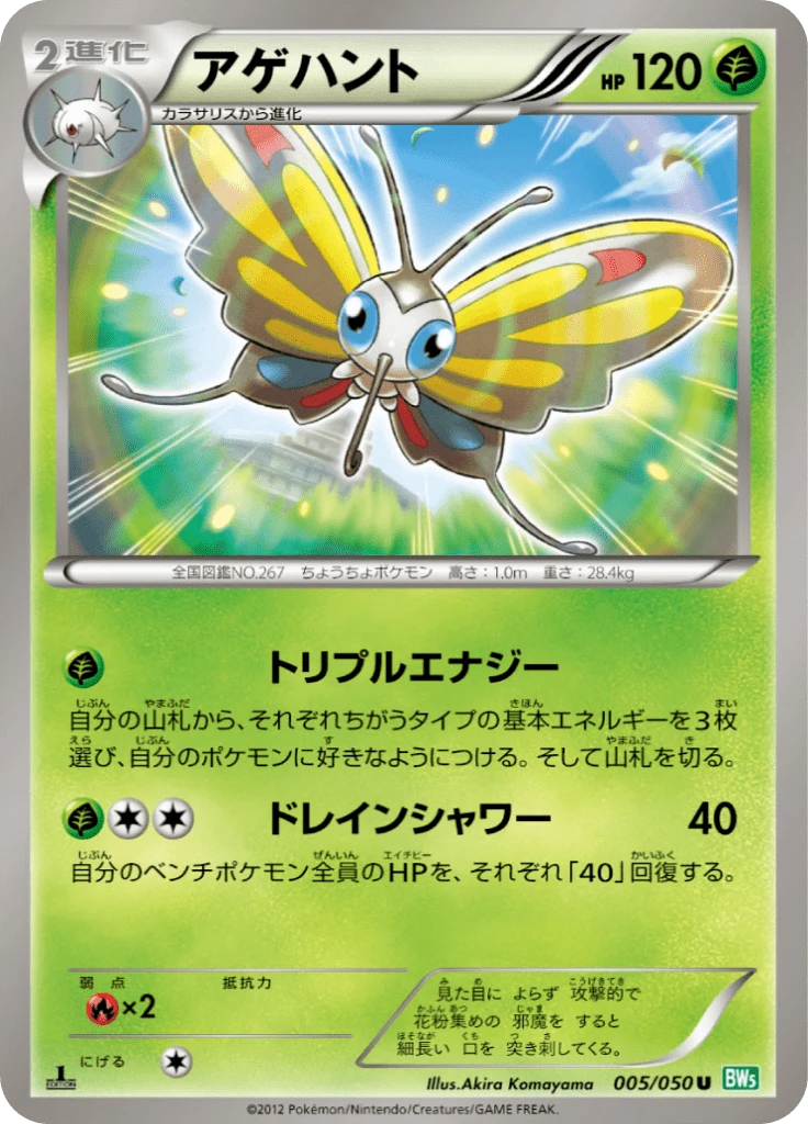Carte Pokémon Charmillon 005, extension Dragon Blast (japonais)