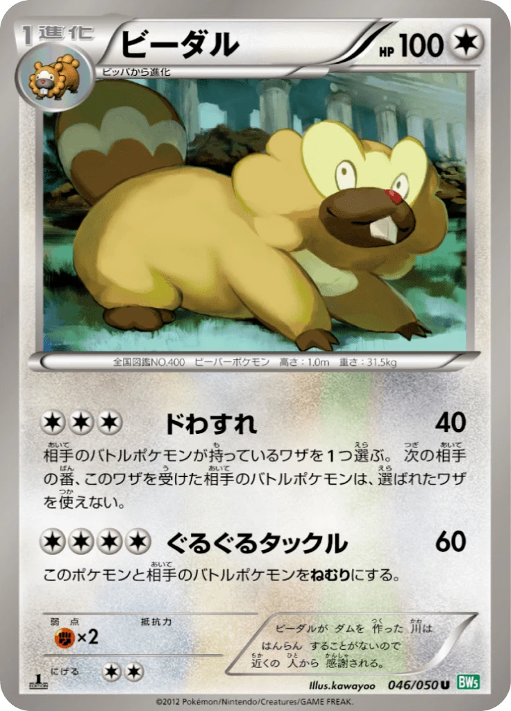 Carte Pokémon Castorno 046, extension Dragon Blast (japonais)