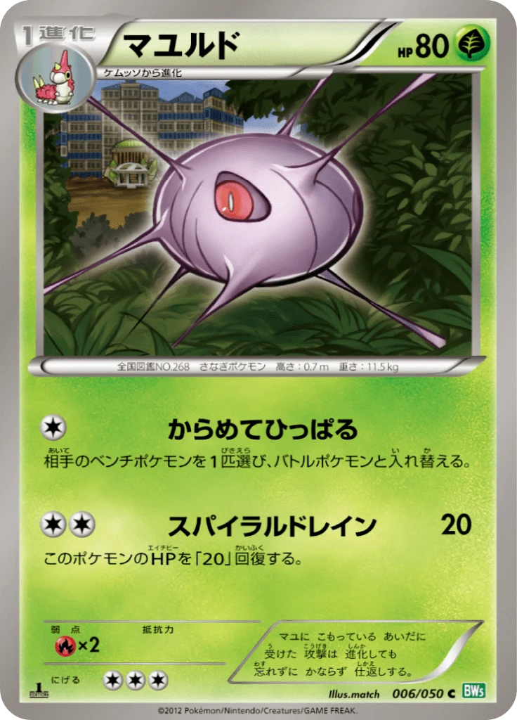 Carte Pokémon Blindalys 006, extension Dragon Blast (japonais)