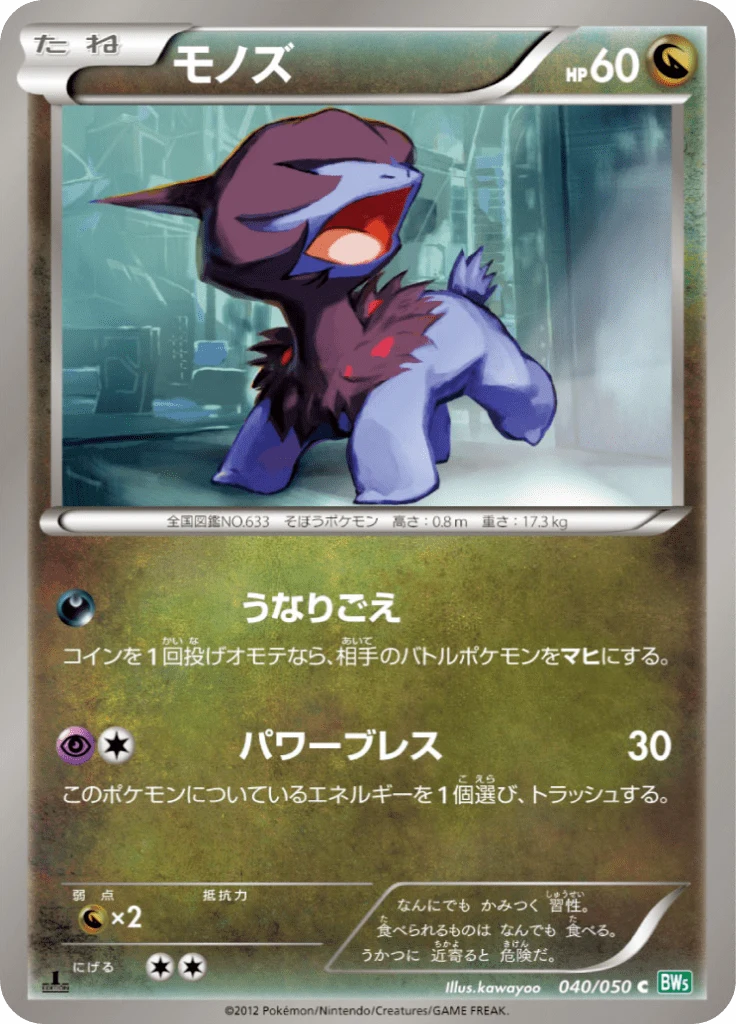 Carte Pokémon Solochi 040, extension Dragon Blast (japonais)