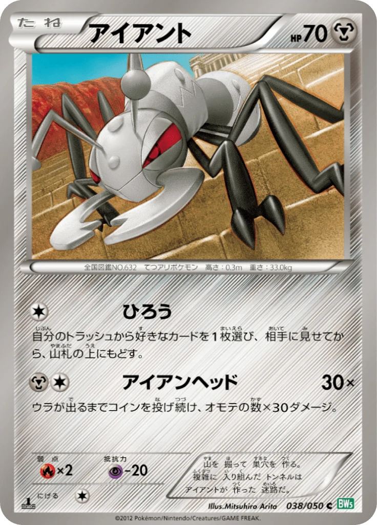 Carte Pokémon Fermite 038, extension Dragon Blast (japonais)
