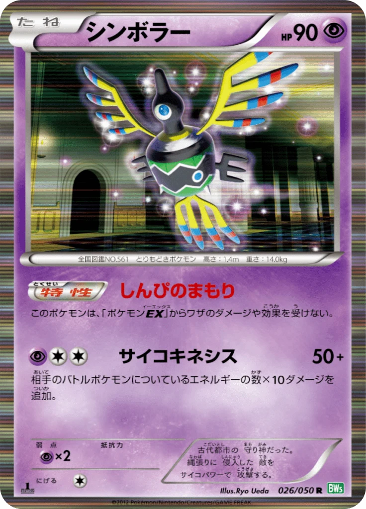 Carte Pokémon Cryptéro 026, extension Dragon Blast (japonais)