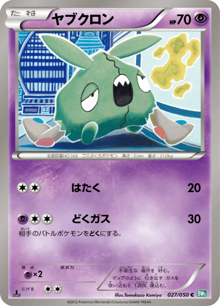 Carte Pokémon Miamiasme 027, extension Dragon Blast (japonais)