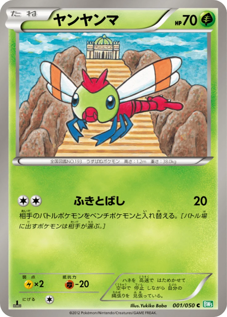 Carte Pokémon Yanma 001, extension Dragon Blast (japonais)