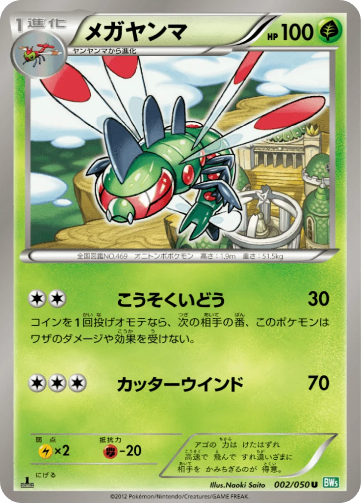 Carte Pokémon Yanmega 002, extension Dragon Blast (japonais)