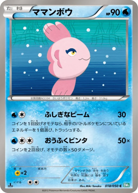 Carte Pokémon Mamanbo 018, extension Dragon Blast (japonais)