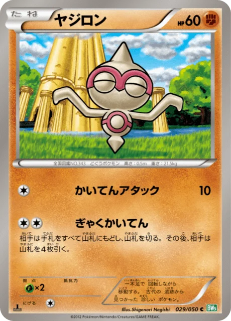 Carte Pokémon Balbuto 029, extension Dragon Blast (japonais)