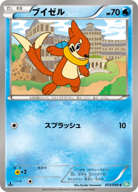 Carte Pokémon Mustébouée 013, extension Dragon Blast (japonais)
