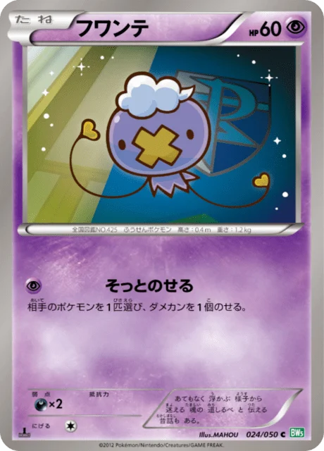 Carte Pokémon Baudrive 024, extension Dragon Blast (japonais)