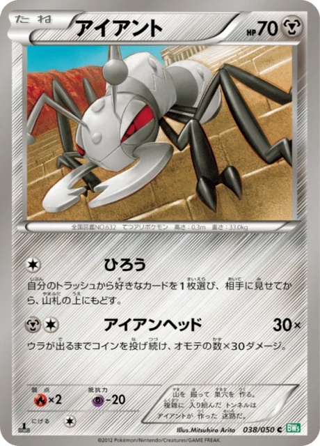 Carte Pokémon Fermite 038, extension Dragon Blast (japonais)