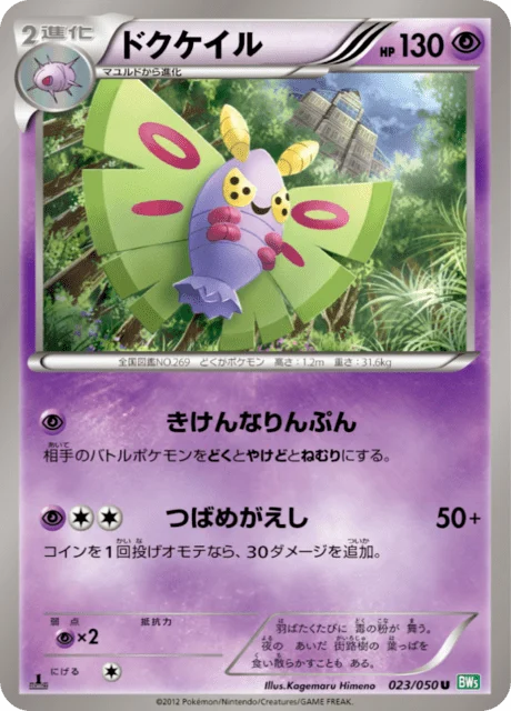 Carte Pokémon Papinox 023, extension Dragon Blast (japonais)