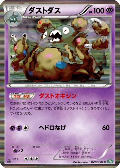 Carte Pokémon Miasmax 028, extension Dragon Blast (japonais)