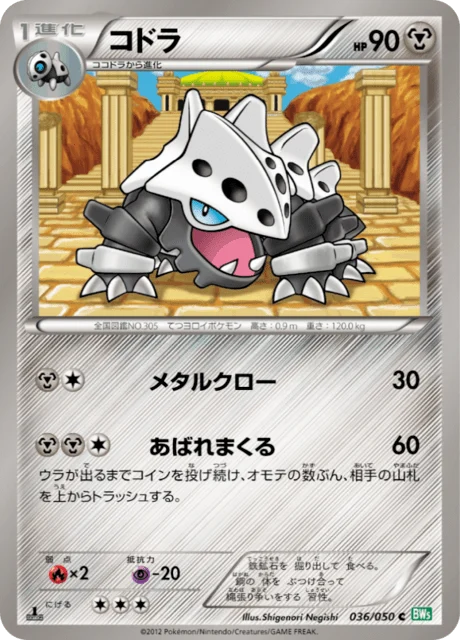Carte Pokémon Galegon 036, extension Dragon Blast (japonais)