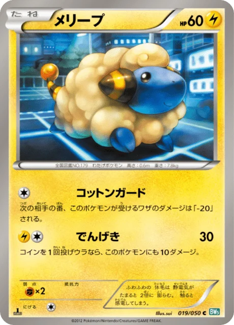 Carte Pokémon Wattouat 019, extension Dragon Blast (japonais)